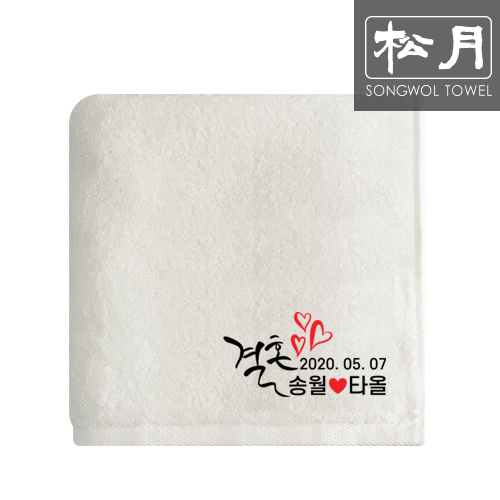 송월 결혼하트 자수타올 130g