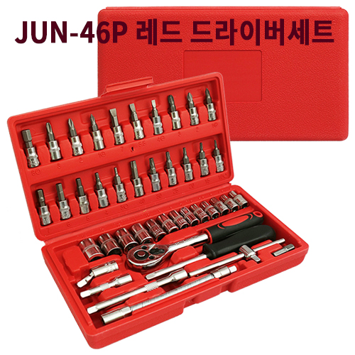 JUN-46P 레드 드라이버세트
