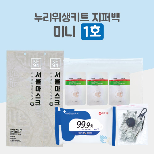 누리 위생키트 미니 1호