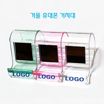 거울 스마트폰 거치대