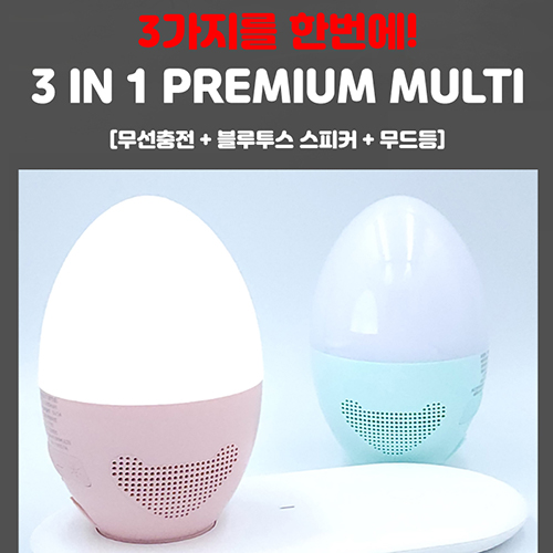 프리미엄 멀티 3in1 무드등+스피커+고속무선충전(10W)