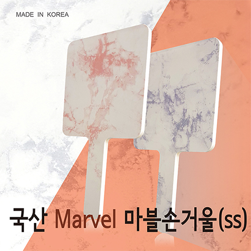 ST-339SS 국산 마블 사각 손거울 (소)