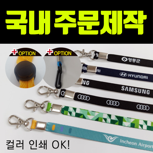 국내주문제작 마스크 지킴이 목걸이 줄 스트랩끈 오염분실방지
