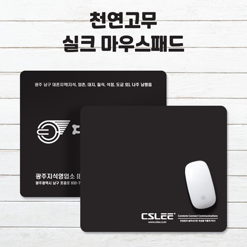 천연고무 실크인쇄 마우스패드 / 270×220mm