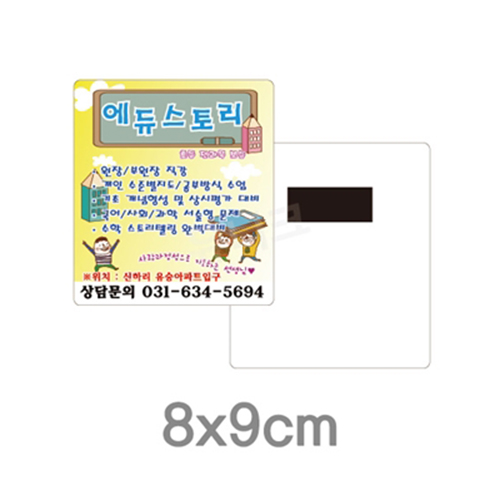 업소용 종이자석 사각라운드 80x90mm