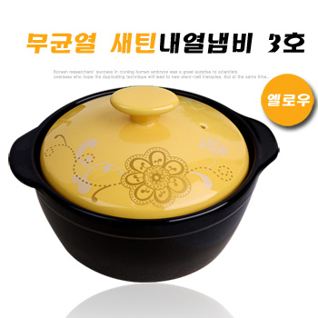 무균열 새틴 내열냄비3호-옐로우