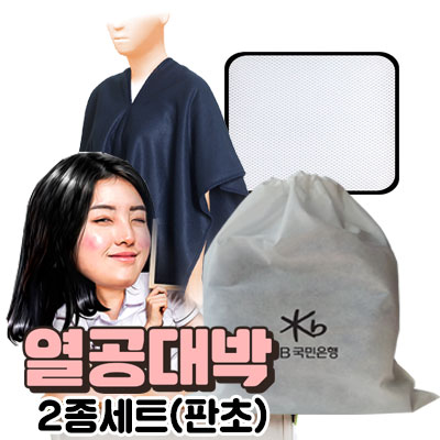 열공대박 판초 2종세트 - 매직방석