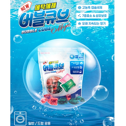 버블큐브 세탁세제
