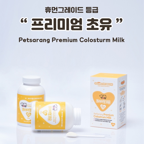 펫사랑 프리미엄 초유 120g (반려동물 영양제)