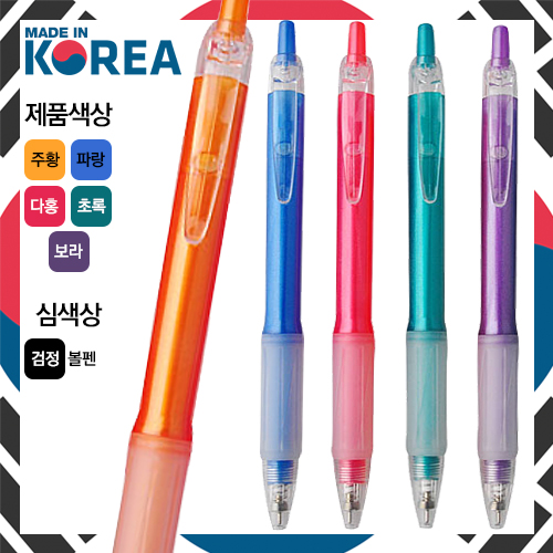 국산 뉴펄니들볼펜
