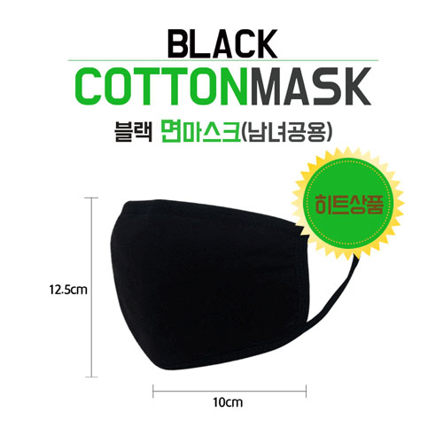 블랙면마스크 남녀공용