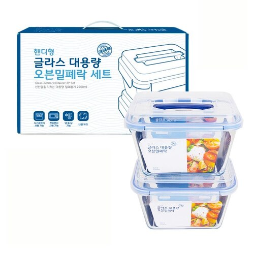 전자렌지 오븐용 핸디형 글라스 대용량 오븐밀폐락 선물세트 2500ml*2