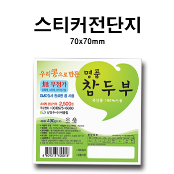 전단스티커 70*70mm