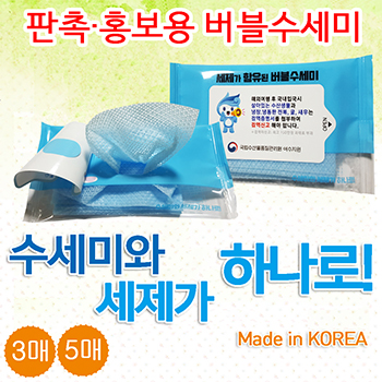 세제가 함유된 버블수세미 3매