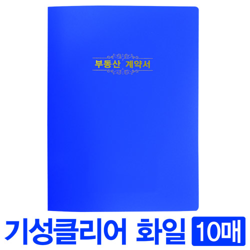 기성 클리어화일 (10매)