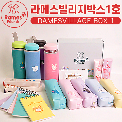 라메스 빌리지박스 1호 (문구세트)