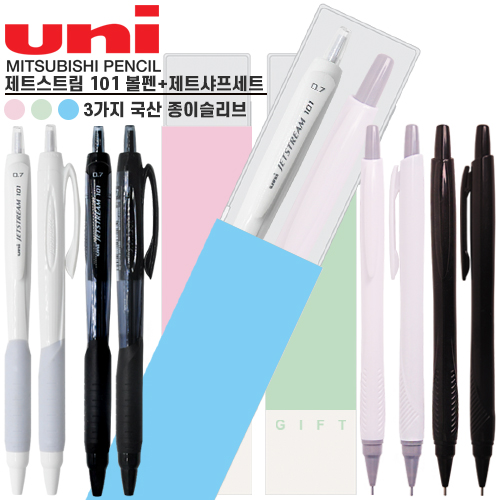 uni 제트스트림 101 0.7mm 볼펜 + 제트샤프세트