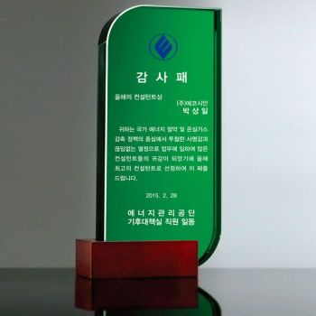 상패, 감사패,크리스탈상패 남13)146-4(11*22)