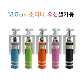폴더형 초미니 셀카봉