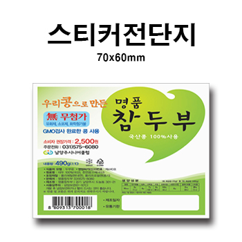 전단스티커 70*60mm