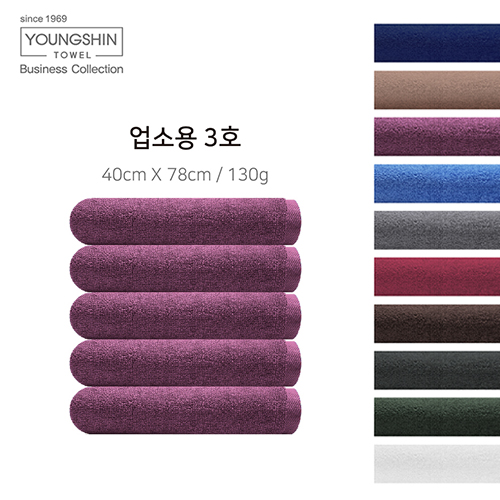 업소용3호 타올 130g