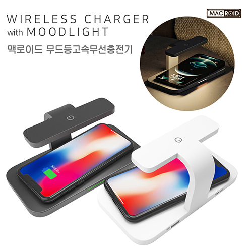 맥로이드 무드등 고속무선충전기 V-200