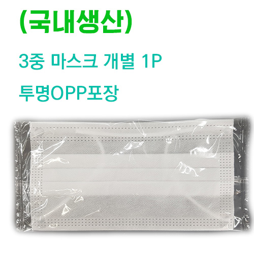 국내생산 개별포장 마스크 1P