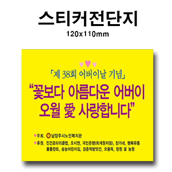 전단스티커 120*110mm