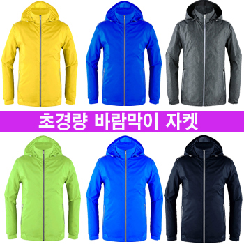 초경량 바람막이 자켓
