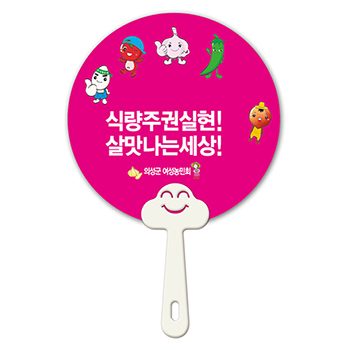 스마일자루부채 (원형)