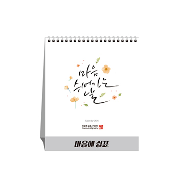 마음에 쉼표 (달력/캘린더)