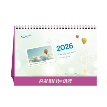 혼자 떠나는 여행 (달력/캘린더)