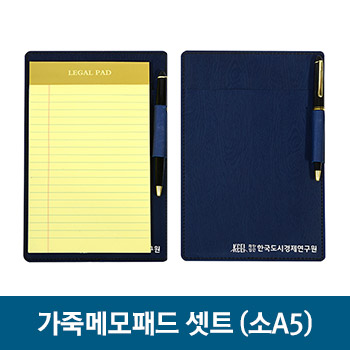 리갈노트+가죽메모패드-소(A5)