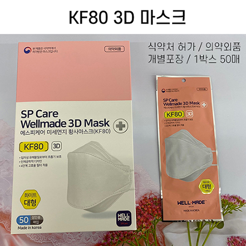 KF80 에스피케어 웰메이드 마스크