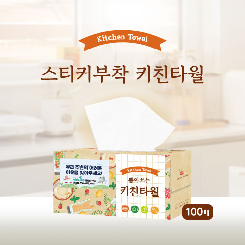 뽑아쓰는 키친타올 100매 (스티커 부착)