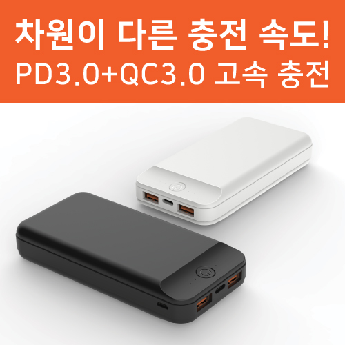 스피더 대용량 PD 고속충전 보조배터리 20000mAh
