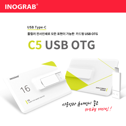 이노그랩 C5 USB OTG (C타입) (8GB~128GB)